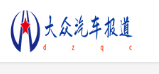 大众汽车报道