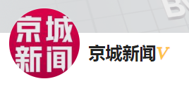 京城新闻