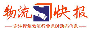 物流快报
