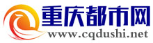 重庆都市网