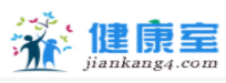 健康室