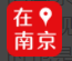 在南京APP