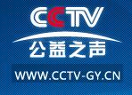公益之声(送中国公益发布)