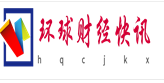 环球财经快讯
