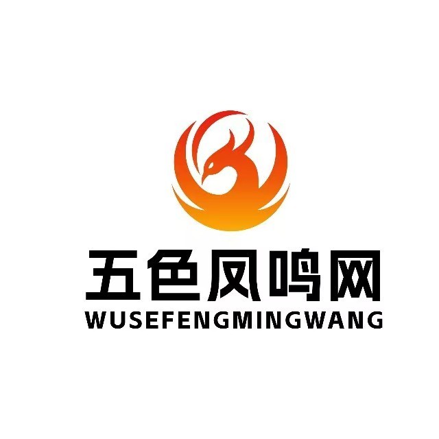 五色凤鸣