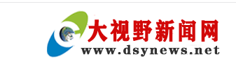 大视野新闻网