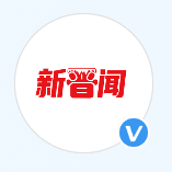 新晋闻