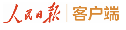 人民日报客户端(市场信息)