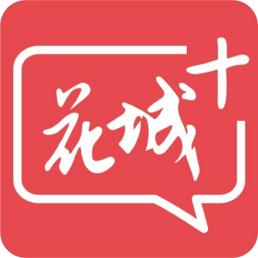 广州广播电视台（花城+）