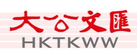 香港大公文汇客户端