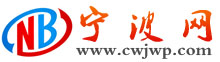 宁波网