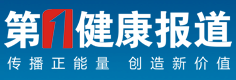 第一健康报道(快讯)