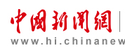 中国新闻网(地方)-首发