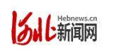 河北新闻网首发(银行税务稿)