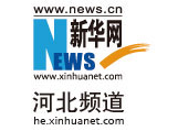 新华网河北