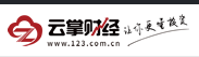 云掌号(前言财经)