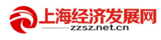 上海经济发展网