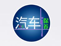 汽车与保养