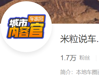 米粒说车