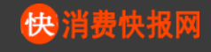 消费快报网