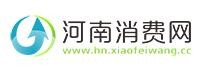 河南消费网