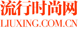 中国流行时尚网