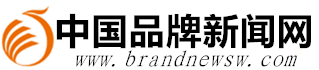 中国品牌新闻网（brandnewsw.com）