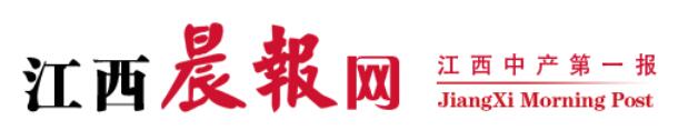 江西晨报网