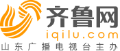 齐鲁网首发