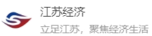 江苏经济新闻(客户端官方)