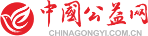 中国公益网(送中国公益在线)