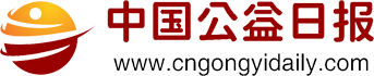 中国公益日报网