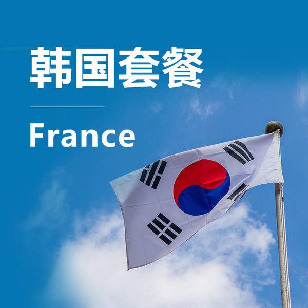 韩国韩语套餐