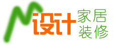 家居装修设计