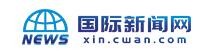 国际新闻网（xinwen.cwan.com）