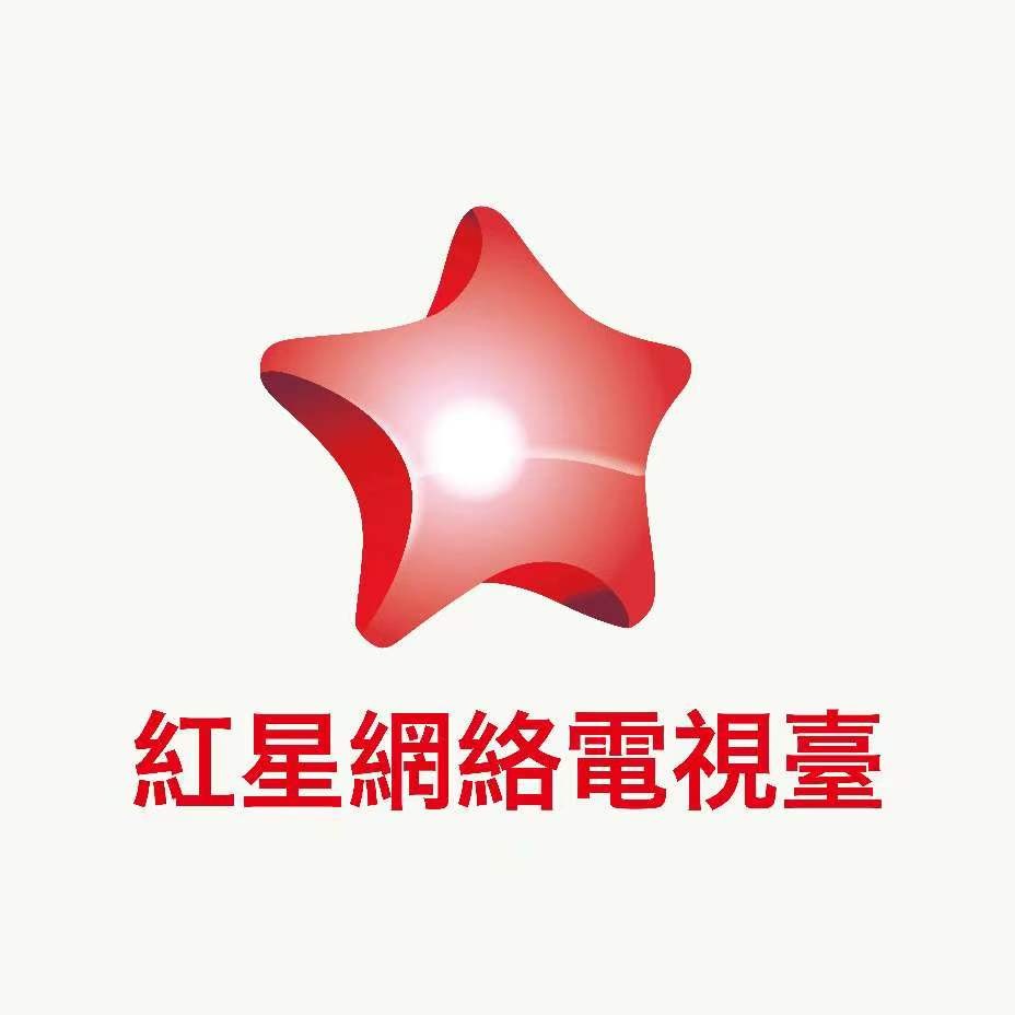 红星网络电视台