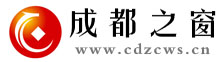 成都之窗