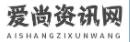爱尚资讯网