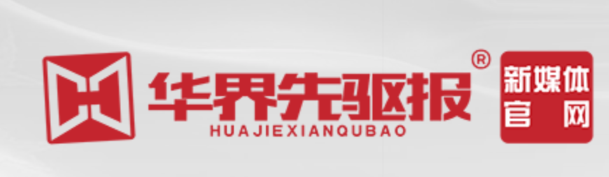 华界先驱报(乡村振兴栏目)