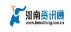 河南资讯通