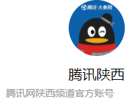 腾讯网陕西（官方）