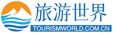 旅游世界tourismworld.com.cn