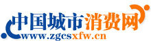 中国城市消费网