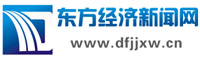东方经济新闻网