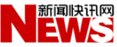 新闻快讯网财经