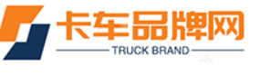 中国卡车品牌网