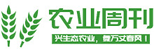 农业周刊