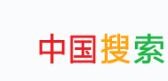 中国搜索