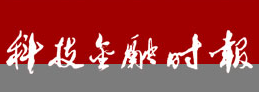 科技金融时报