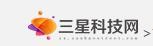 三星科技网